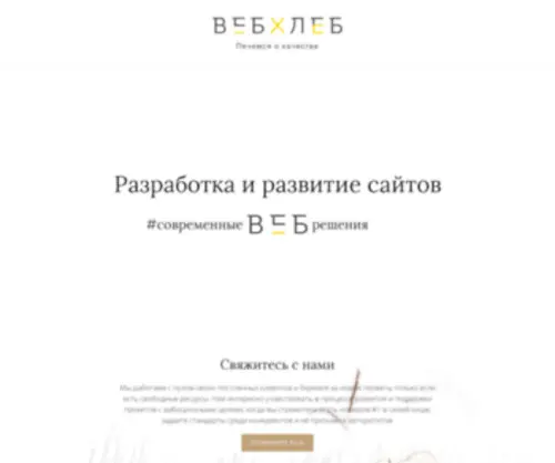 Webhleb.ru(ВебХлеб) Screenshot