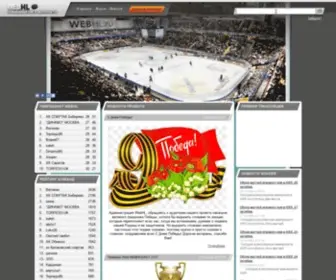 Webhockey.ru(Хоккейная лига интернета) Screenshot