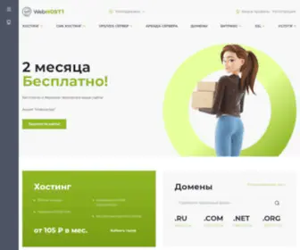 Webhost1.ru(Купить хостинг для сайта) Screenshot