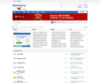 Webhostingtalk.cn(美国主机) Screenshot