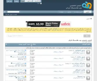 Webhostingtalk.ir(هاست) Screenshot