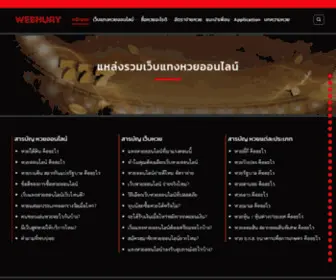 Webhuay.net(หน้าแรก) Screenshot