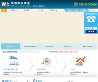 WebiCD.com.cn(成都韦博国际英语中心) Screenshot