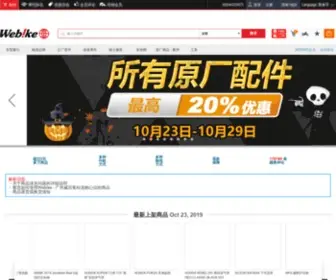 Webike-China.cn(Webike广州威百客) Screenshot