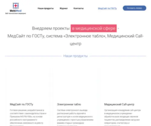 Webimed.ru(Делаем проекты в сфере медицины) Screenshot