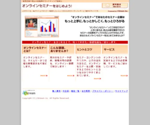 Webinar.jp(顧客育成プラットフォームASP 「Webinar」（ウェビナー）) Screenshot