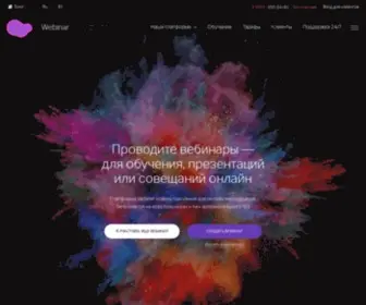 Webinar.ru(вебинар) Screenshot