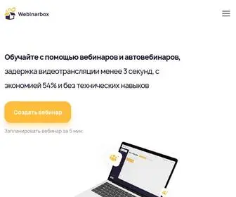 Webinarbox.me(WebinarBox) Screenshot