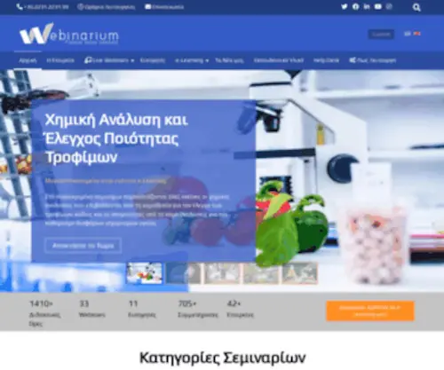 Webinarium.gr(Webinarium) Screenshot