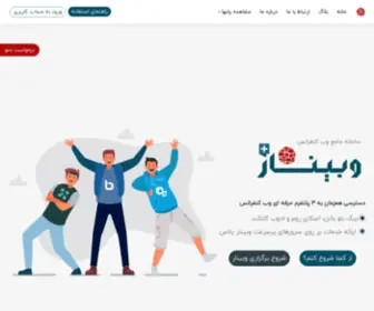 Webinarplus.ir(Webinarplus) Screenshot