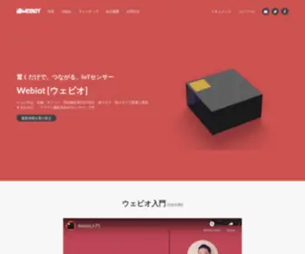 Webiot.io(センサー) Screenshot