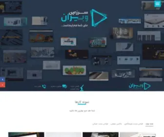 Webiran.it(مرجع وب ایران) Screenshot