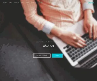 Webiran.org(طراحی واجرای وب سایت) Screenshot