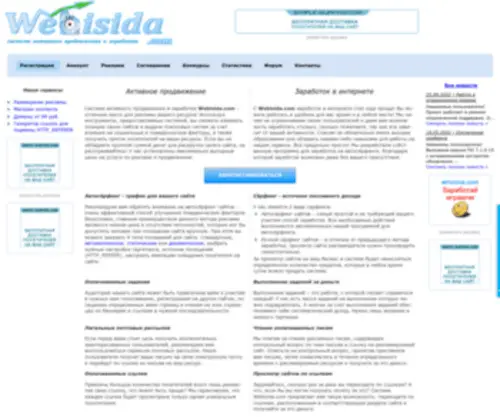 Webisida.com(система) Screenshot