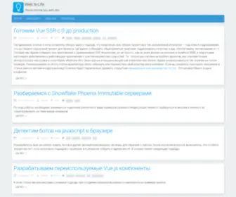 Webislife.ru(Web is life) Screenshot