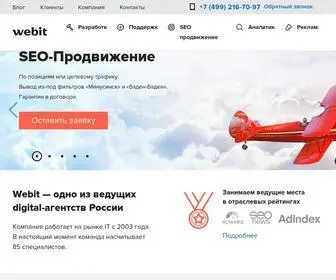 Webit.ru(Создание и продвижение сайтов в Москве) Screenshot