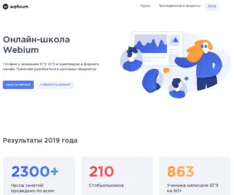 Webium.ru(Нескучная онлайн) Screenshot