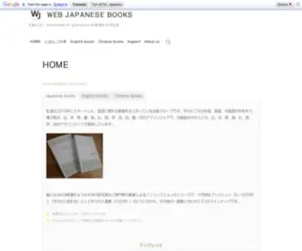 Webjapanese.com(WEB JAPANESE BOOKS) Screenshot