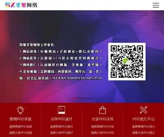 Webjianshe.cn(网络营销推广公司) Screenshot