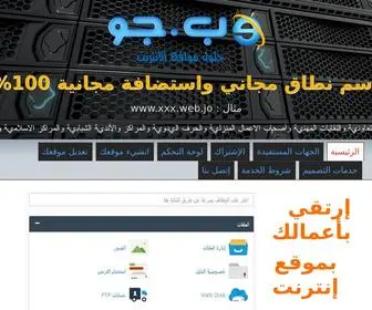 Web.jo(إرتقي بأعمالك) Screenshot