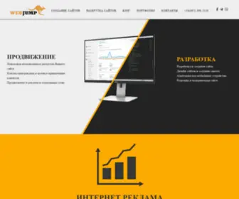 Webjump.com.ua(Создание и продвижение сайтов) Screenshot