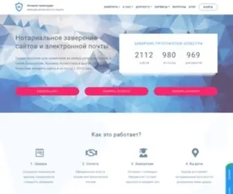 Webjustice.ru(Заверить сайт) Screenshot