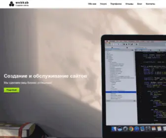 Webkab.ru(Кабинет Веб) Screenshot