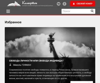 Webkamerton.ru(Избранное) Screenshot