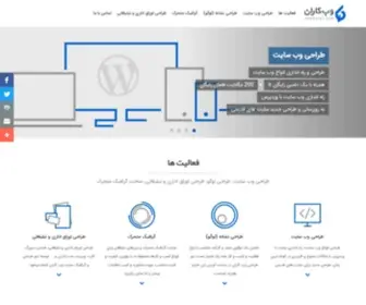Webkaran.com(طراحی وب سایت) Screenshot