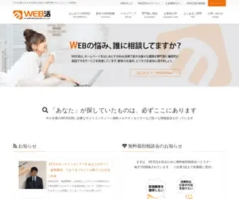 Webkatu.jp(ＷＥＢ活) Screenshot