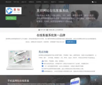 Webkefu.com(成都莫邻科技有限公司) Screenshot