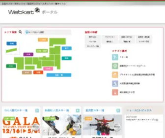 Webket.jp(Webket) Screenshot