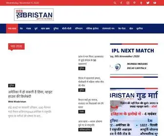 Webkhabristan.com(Khabristan Hindi) Screenshot