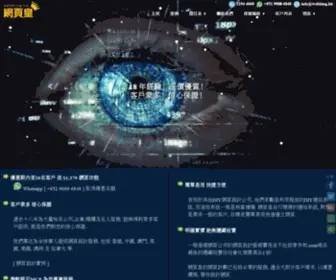 Webking.hk(網頁設計) Screenshot