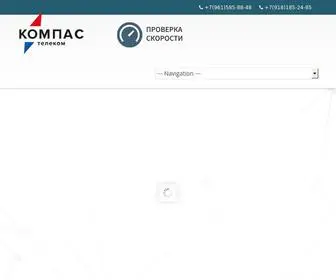 Webkompas.ru(КомпАс Телеком) Screenshot
