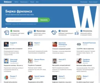 Weblancer.net(Биржа фриланса Weblancer) Screenshot