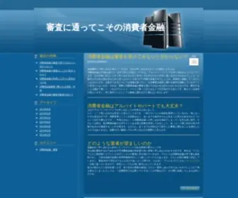 Weblappiac.net(消費者金融) Screenshot