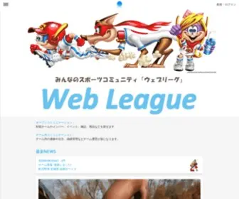 Webleague.net(アマチュアスポーツ) Screenshot