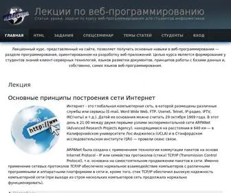 Weblecture.ru(Лекции по веб) Screenshot