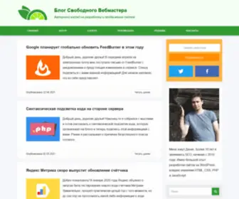 Webliberty.ru(Блог) Screenshot