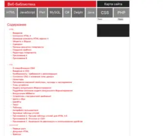 Weblibrary.biz(Содержание) Screenshot
