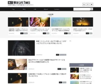 Weblifetimes.com(現役Webデザイナーが、Web デザイナー初心者・Webサイト制作) Screenshot