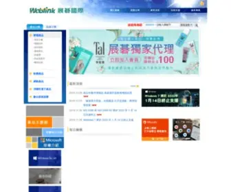 Weblink.com.tw(展碁國際) Screenshot