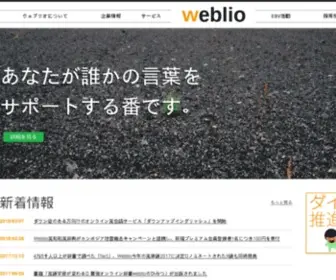 Weblio-INC.jp(Weblio, Inc) Screenshot