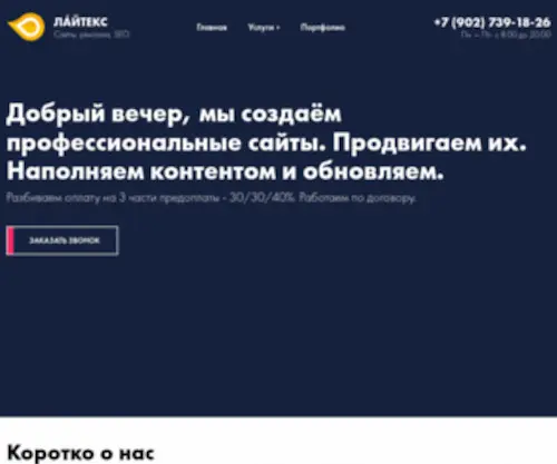 Weblitex.ru(Сайты от «Лайтекс») Screenshot