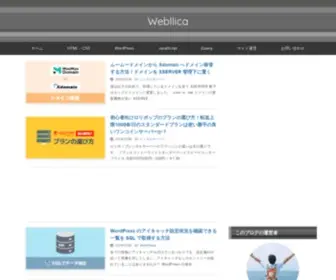 Webllica.com(Webllica（ウェブリカ）) Screenshot