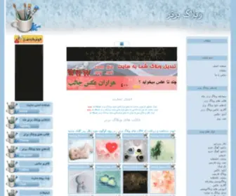 Weblogbartar.com(بزرگترین سایت خدمات وبلاگنویسی و مسابقه برترین وبلاگ ماه وبلاگ برتر) Screenshot