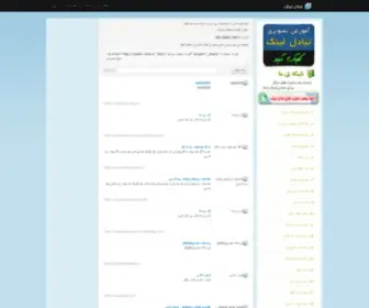 Weblognevisan.ir(تبادل) Screenshot