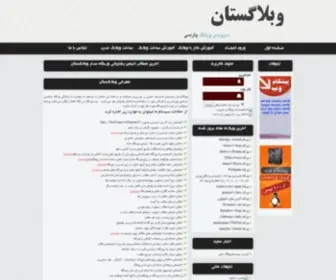 Weblogstan.ir(وبلاگستان) Screenshot