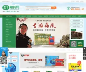 Weblq.net(藏药网) Screenshot